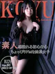 コユ～ロリ系細身美少女来る～ プロフィール画像