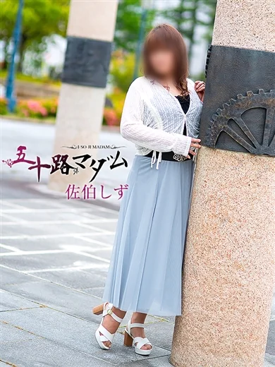 佐伯しず プロフィール画像