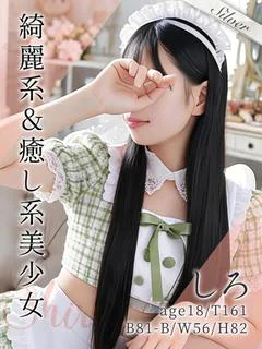 しろ