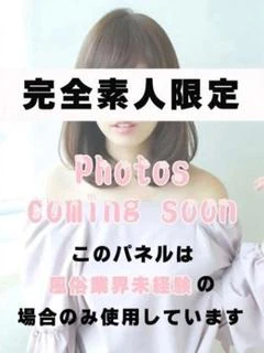 はる☆完全業界未経験♪