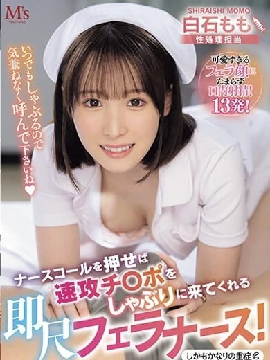 白石 もも プロフィール画像