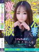 三木 えれん【激若妻吹きたがり】 プロフィール画像