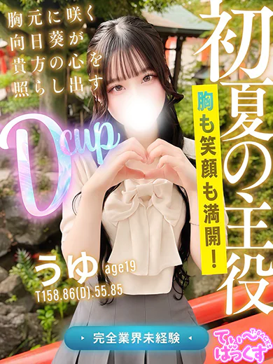 うゆ プロフィール画像