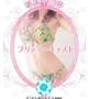 みほ★完全未経験