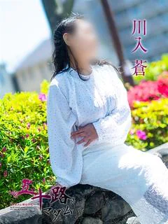 川入蒼