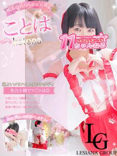 ことは