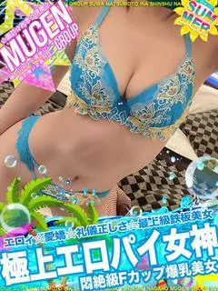 セリカ［Ｆ乳エロパイ女神😍］ プロフィール画像