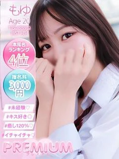 もゆ