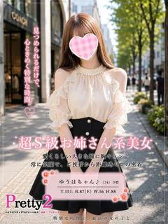 ゆうは♪超S級お姉さん系美女
