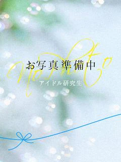 【体入割】りんね