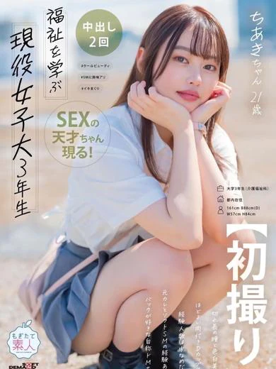 ちあき☆AV出演の魅力満載美女
