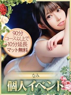 なみ