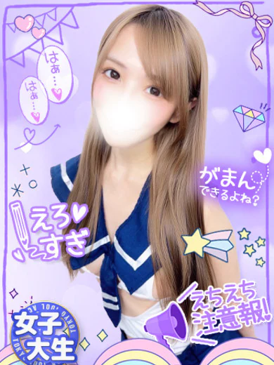 ゆんな驚きの感度E美乳 プロフィール画像