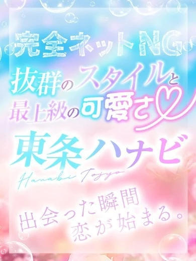 東条ハナビ プロフィール画像