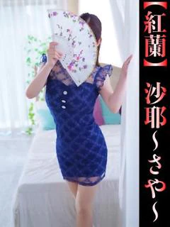 沙耶-さや-