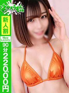 ちゃか 狙った貴方を離さない