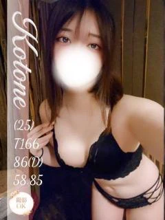 ことね