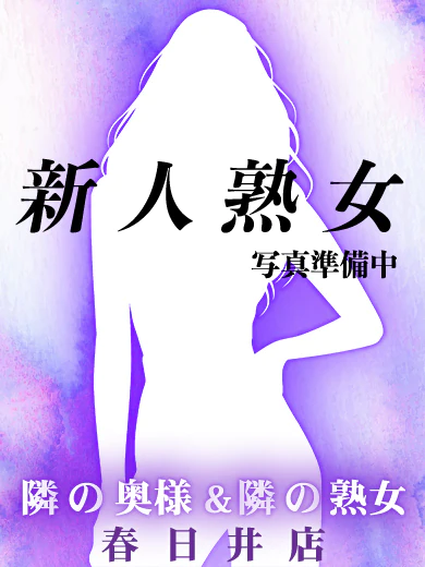 【熟】まいか プロフィール画像