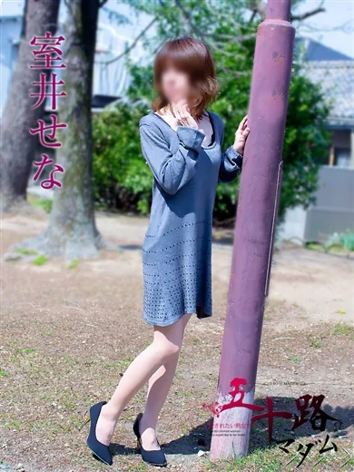 室井せな プロフィール画像