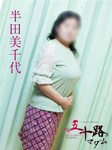 半田美千代 プロフィール画像