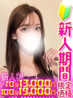 愛咲 なこ