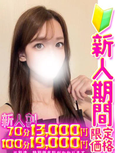愛咲 なこ プロフィール画像