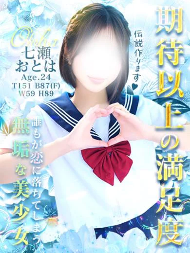 七瀬 おとは プロフィール画像