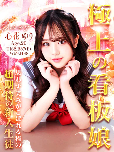 心花 ゆり プロフィール画像