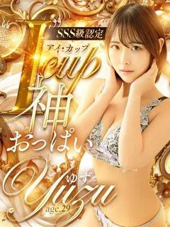 ゆず 勃◯を誘う神おっぱい