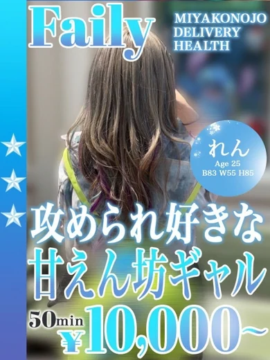 れん プロフィール画像