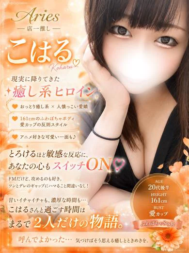 こはる〜Koharu〜 プロフィール画像