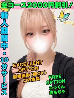 鶯谷店くるみみこ