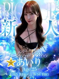 あいり プロフィール画像