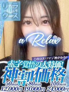 るな