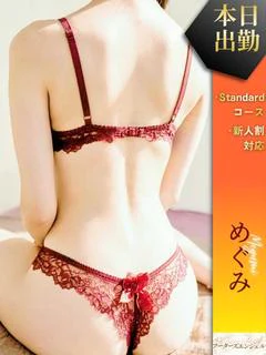 めぐみ
