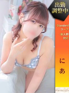 にあ