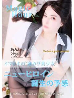 あんじゅ(イメージ対応)