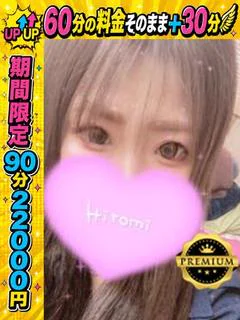 ひとみ 【PREMIUM対応】