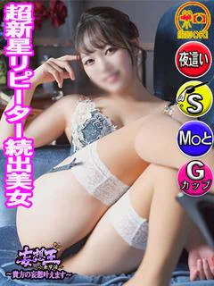 たお ☆リピーター続出美女☆