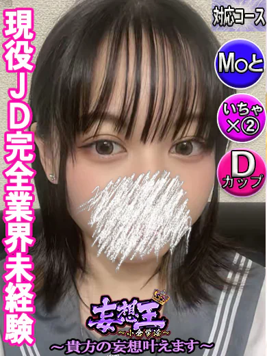 れな ☆体験入店女子〇生☆ プロフィール画像