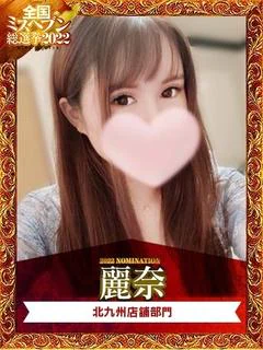 ☆麗奈☆プレミアム☆可憐な天使♡