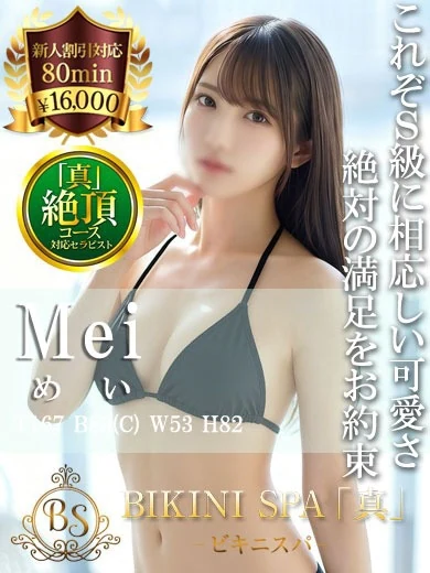 めい プロフィール画像