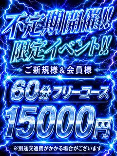 不定期開催！...