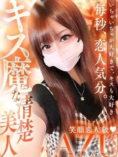 桜井 あず★★ 笑顔恋人級♡ プロフィール画像