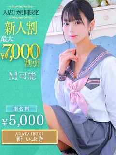 新 いぶき