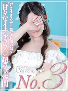 らいむ☆STANDARD