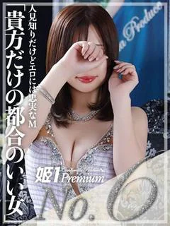 ナルミ☆PREMIUM
