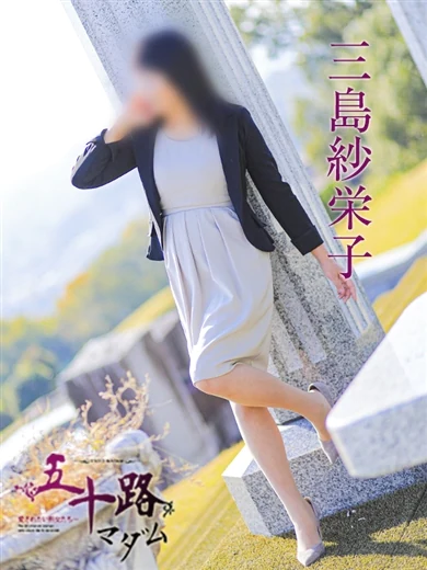 三島紗栄子 プロフィール画像