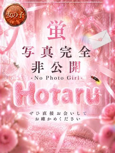 蛍 プロフィール画像