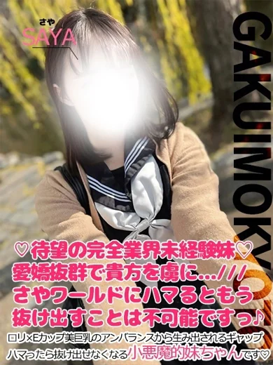 さや プロフィール画像